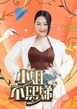 街角咖啡馆 慢综艺免费在线观看